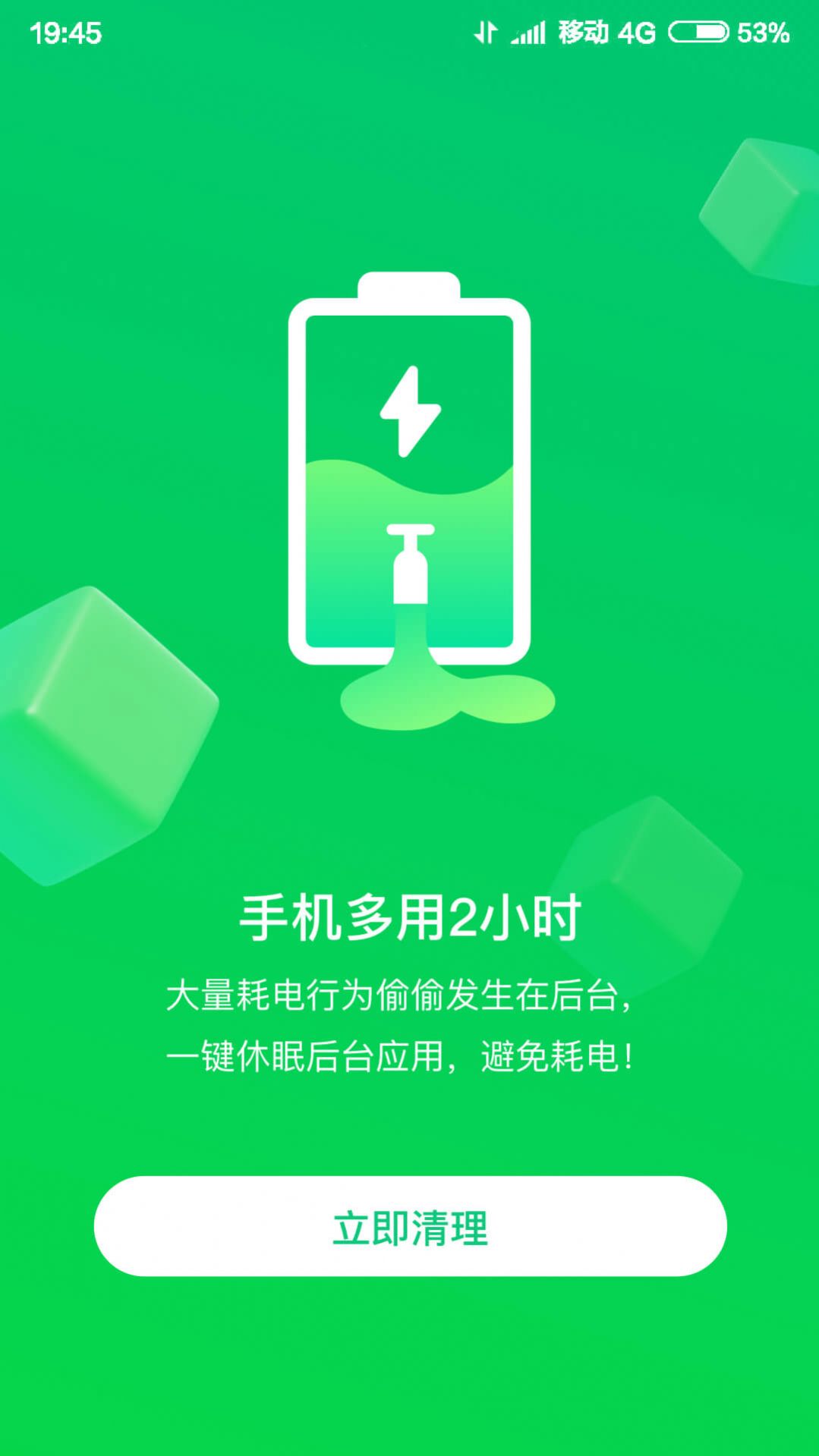 火速WiFi钥匙app图1
