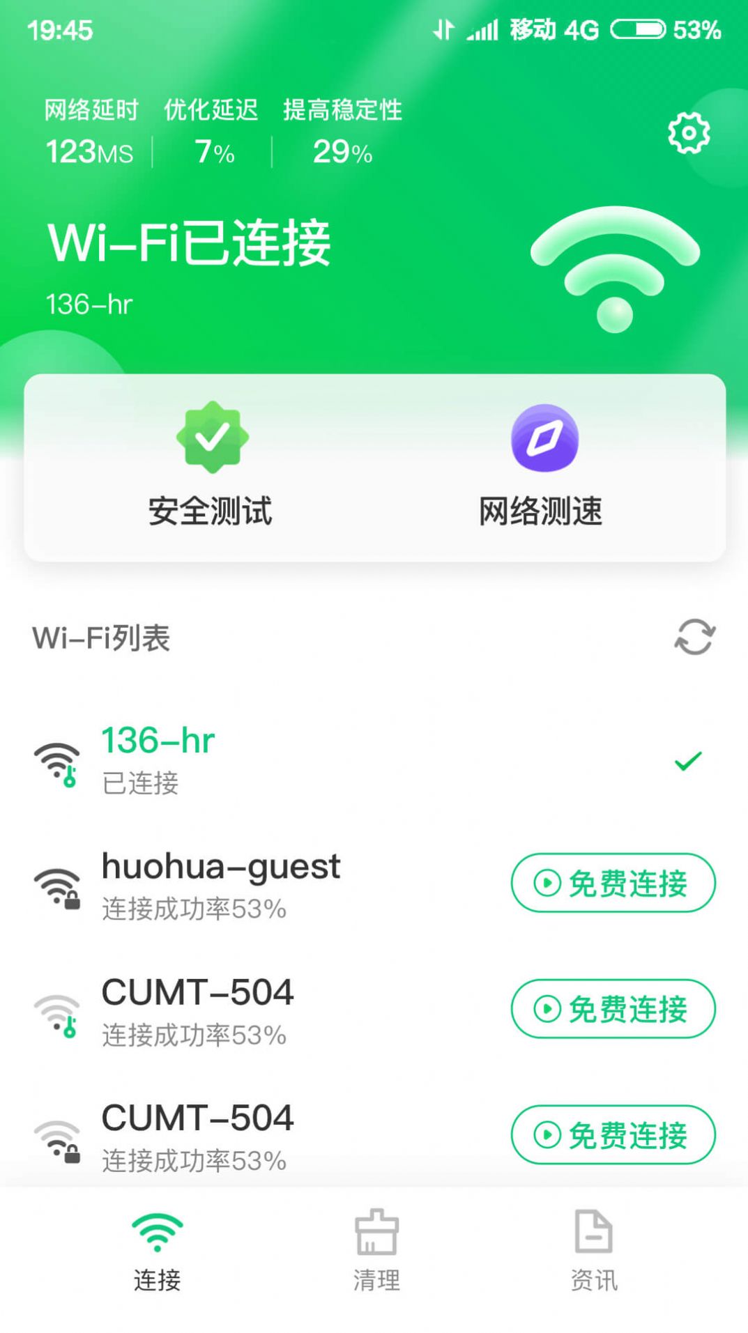 火速WiFi钥匙app图2