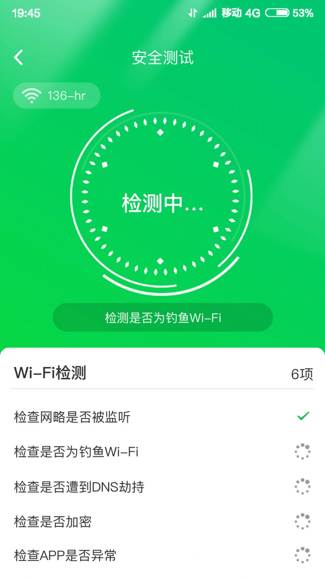 火速WiFi钥匙app图3