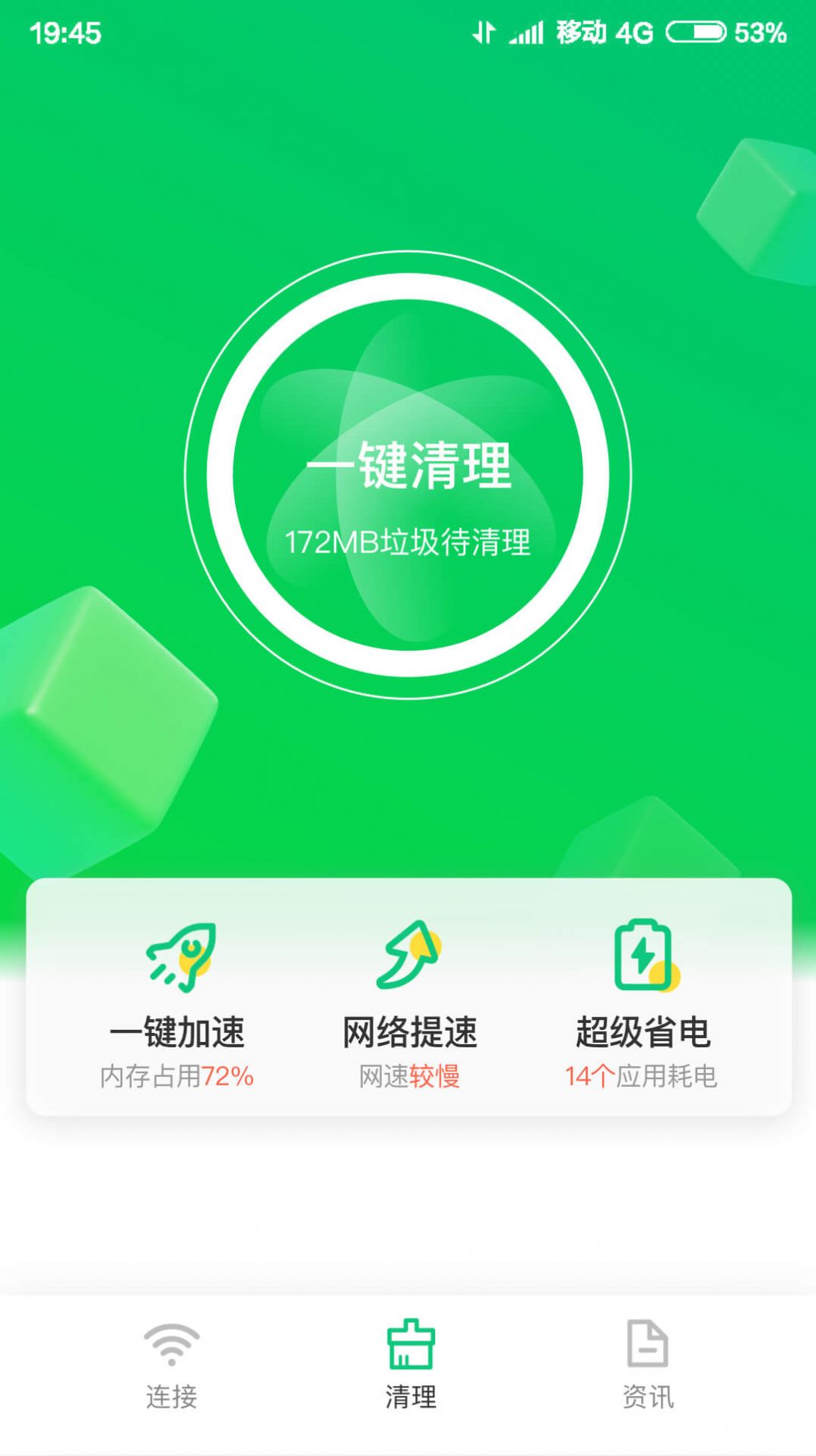 火速WiFi钥匙app最新版图片1