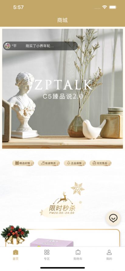 C5臻品说app官方下载图片3