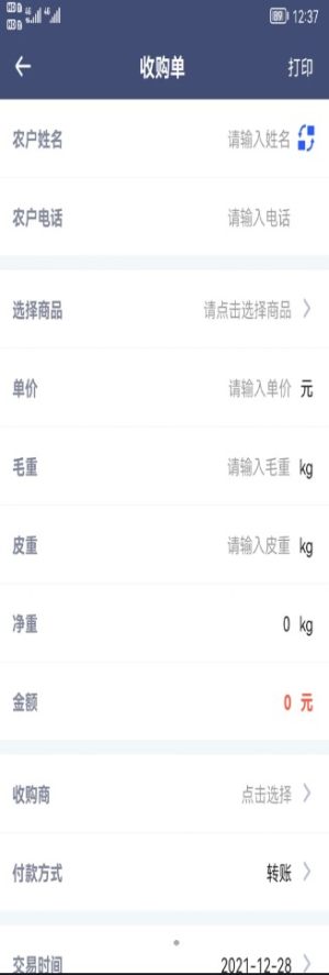 利农无忧app记账管理官方版图片1