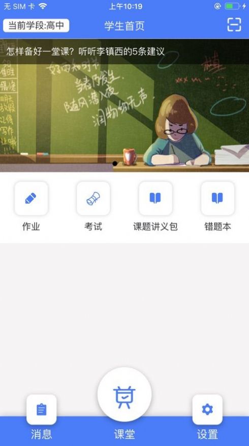 ˼ѧٷappͼƬ2