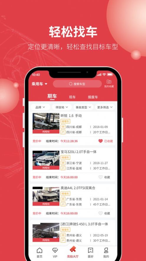 腾信事故车拍卖网app下载官方版图2: