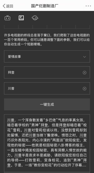 国产烂剧制造厂app下载 国产烂剧制造厂自动剧本生成器app下载链接v1 0 嗨客手机站