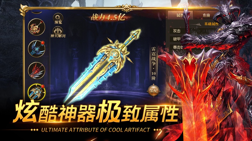 聖騎遠征官方圖1