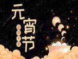 微信元宵节祝福语带表情图片大全2021 正月十五朋友圈祝福语分享[多图]