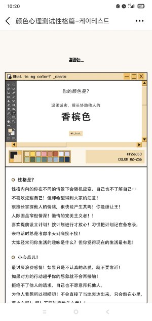 颜色心理测试性格篇ktest下载 颜色心理测试性格篇 Ktestone免费入口链接v1 0 嗨客手机站