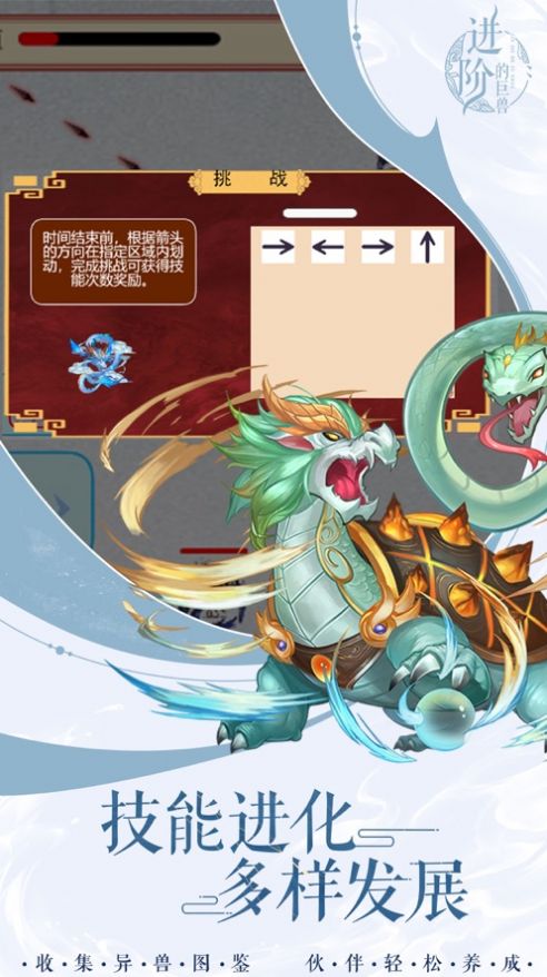 進階的巨獸手遊官網正式版圖片1