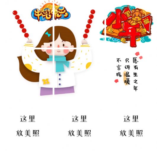 小年朋友圈九宫格图片可爱配图文案下载v10