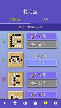 圍棋氣球PRO最新版遊戲下載圖片1