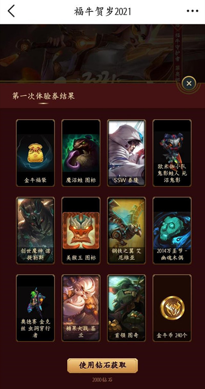 LOLʮ������ȯ������ 2021ţ��Ը�10������ȯ��ȡ����