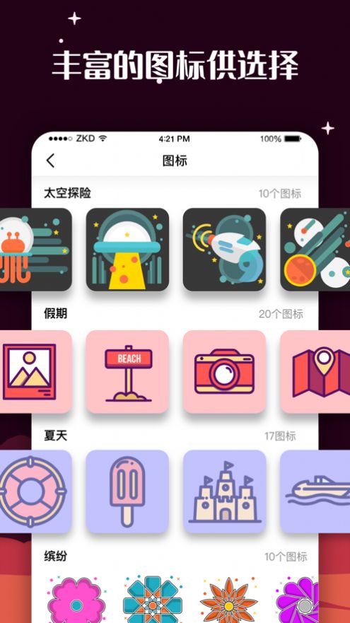 百变图标app下载安装最新安卓免费 v10