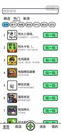 创游世界模拟器游戏下载安装包图片1