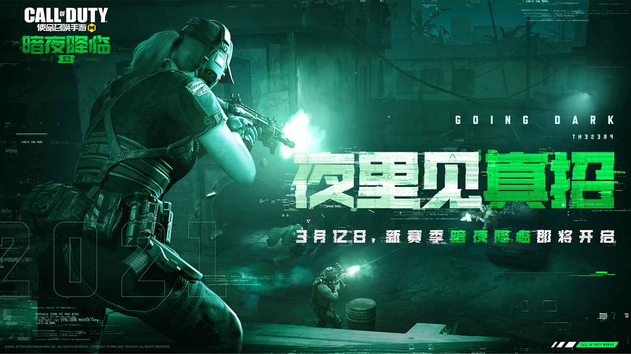 COD手游暗夜降临版官方下载图片1