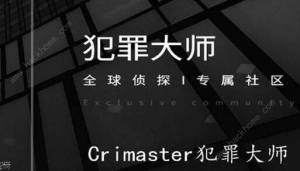 ʦ֮ʲô crimaster֮𰸹ͼƬ1