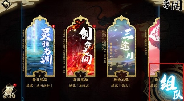 天地劫幽城再临组队攻略 组队规则及奖励详解