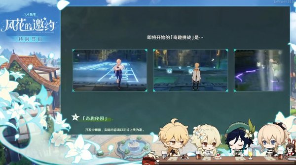 原神奇趣秘园攻略 奇趣秘园活动奖励汇总