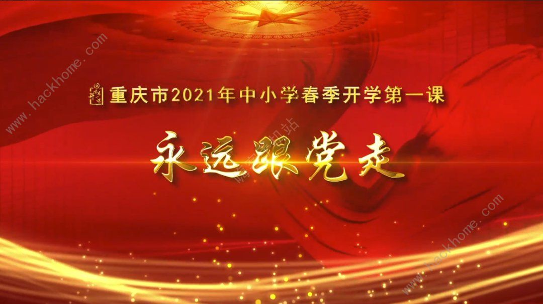 央视2021开学第一课回放入口解释