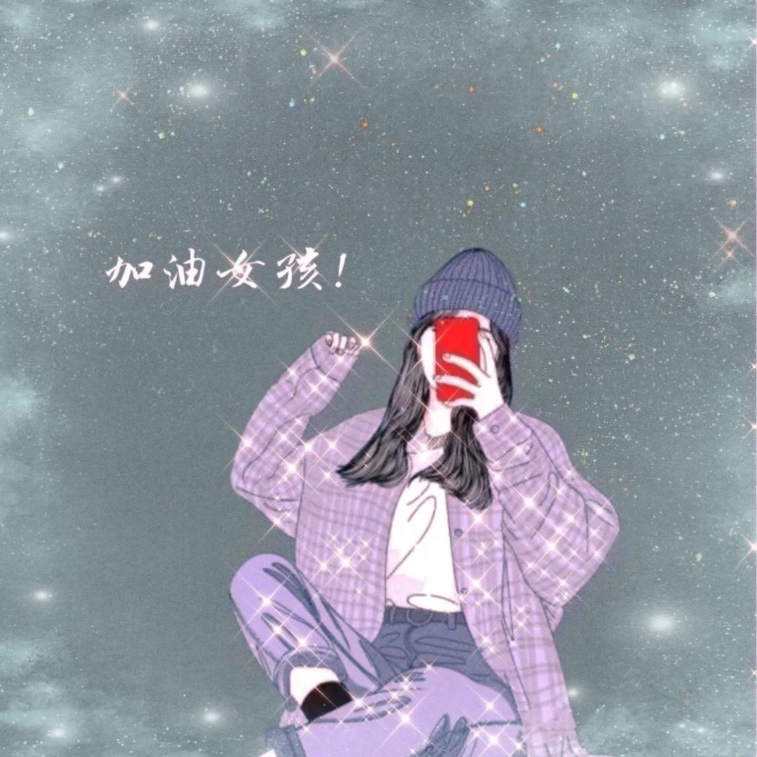 抖音原版加油女孩背景图片朋友圈说说高清大图下载v10
