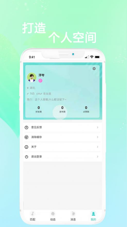 知顏app官方版圖3:
