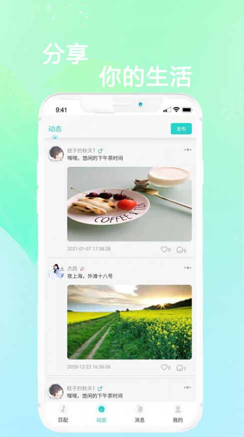 知顏app官方版下載圖片1