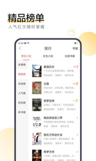 配角小說app手機版圖3:
