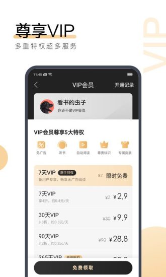配角小說app手機版圖片1