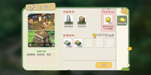 小森生活房屋等级大全 房屋等级提升攻略