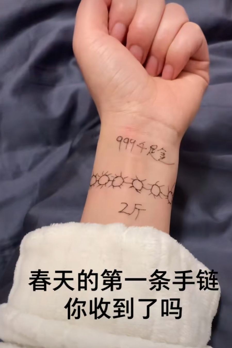 抖音春天的第一条手链你收到了吗图片表情包原版免费下载图片1