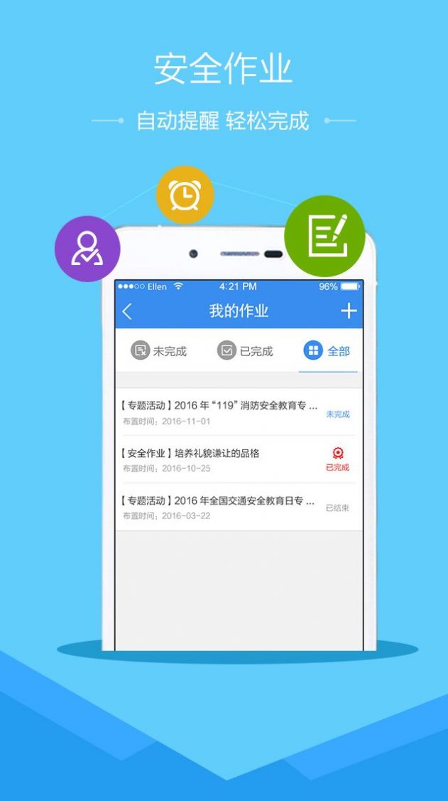 烟台市2021年春季开学交通安全第一课登录入口图片1