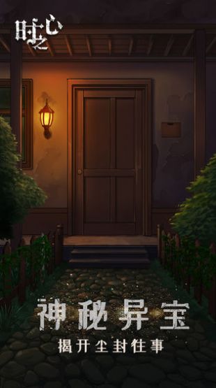 ʱ֮����Ϸ��׿���°�ͼƬ1