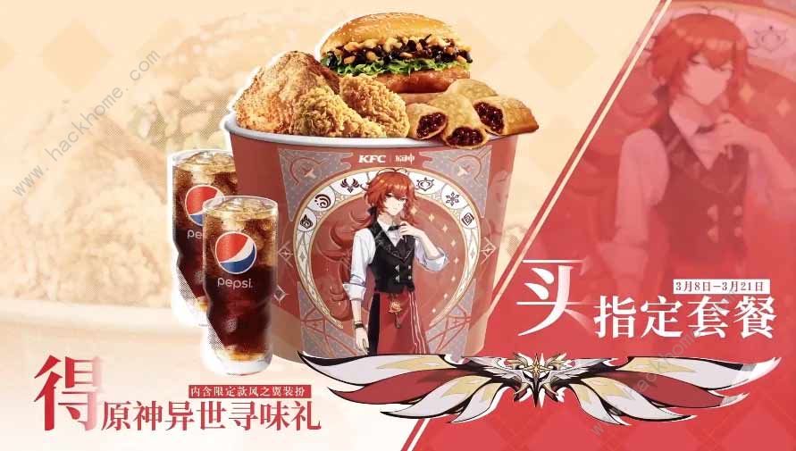 原神kfc联动套餐怎么买 原神肯德基联动主题店有哪些[多图]图片1