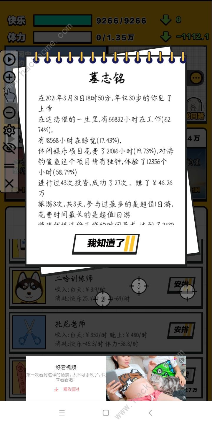 最强打工人游戏攻略大全新手快速通关总汇 多图 新手攻略 嗨客手机站