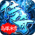 传世冰雪连击手游官方正式版 v1.1.1
