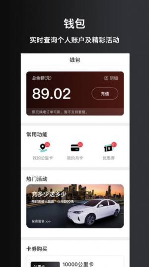 慧换电app官方版下载图片1