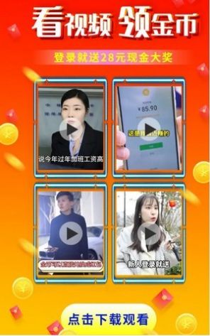 乐看极速视频app赚钱下载图片1