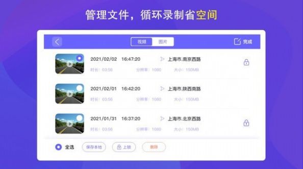护驾行车记录仪app软件图片1