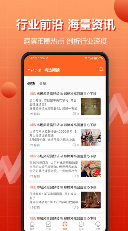 币AN圈app官方下载图片1