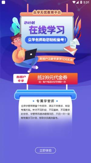 众学法考官方app免费下载图片1