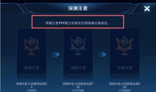 王者荣耀深渊王者段位是真的吗 深渊王者成就获取方法