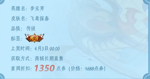 王者荣耀李元芳飞鸢探春皮肤彩蛋是什么 李元芳飞鸢探春皮肤语音台词详解