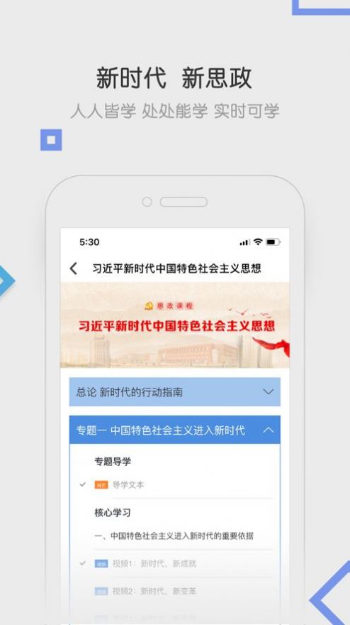 国家开放大学平台学生手机版app下载图1: