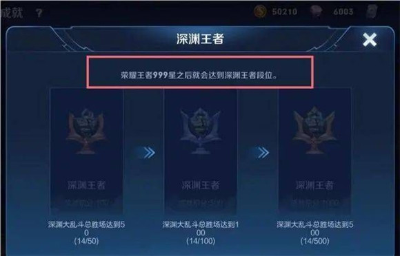 王者荣耀有深渊王者这个段位吗 深渊王者怎么解锁达成