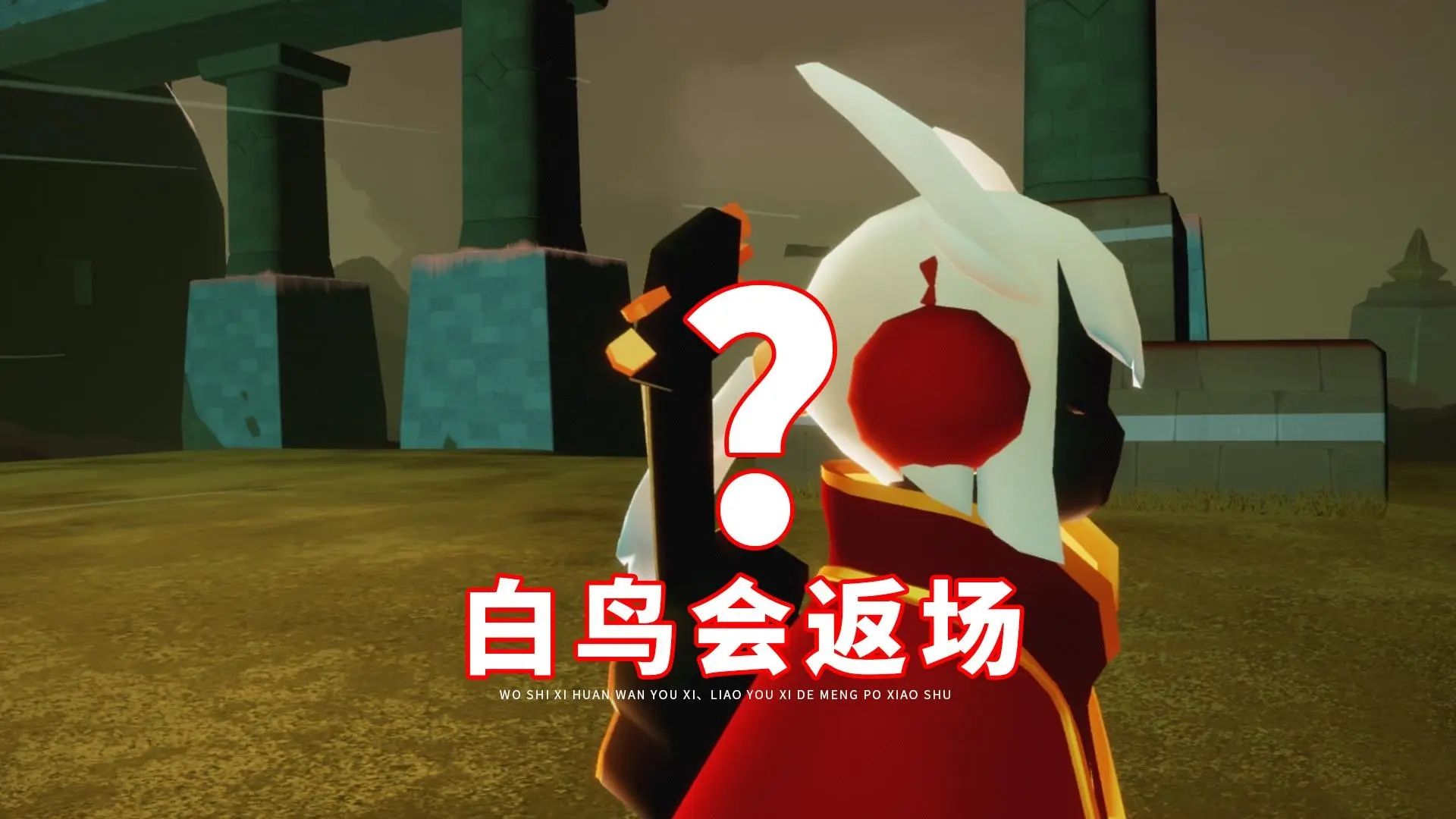 光遇拆包是什么意思 拆包复刻顺序汇总