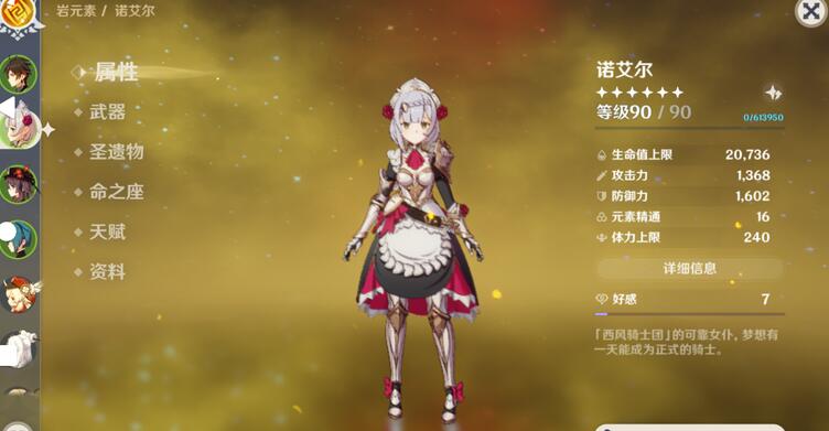 原神女仆值得培养吗 女仆最佳培养建议