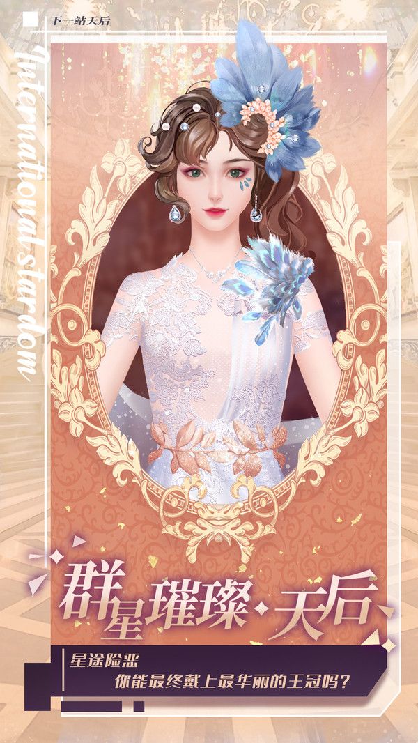代号天后汉化版安卓游戏图片1