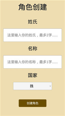 汉末征途MUD安卓版游戏图片1