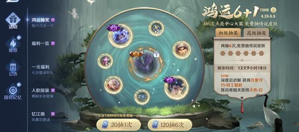 王者荣耀鸿运抽奖活动怎么玩 鸿运6+1活动玩法详解