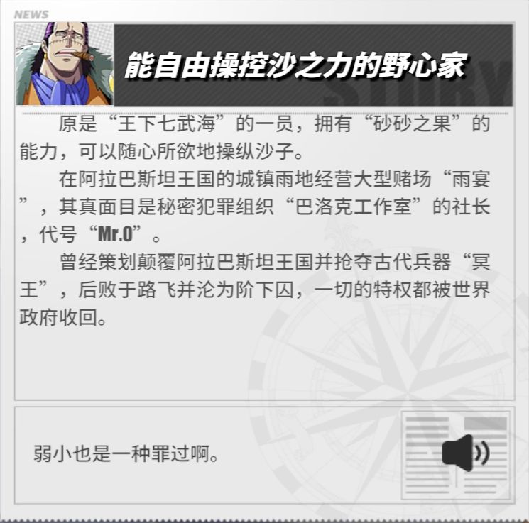 航海王热血航线鳄鱼怎么画 鳄鱼实战连招搭配攻略
